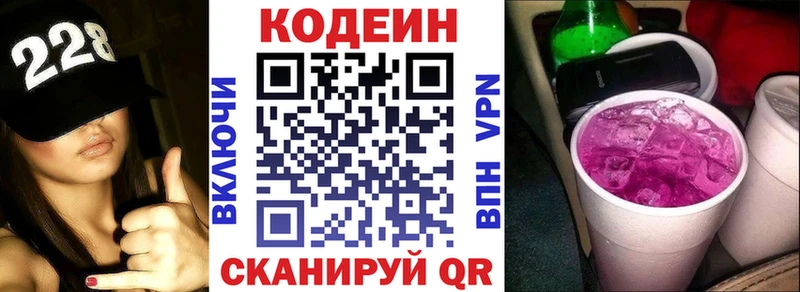 площадка клад Бикин Codein напиток Lean (лин)